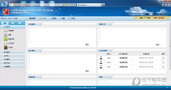 百灵OA协同办公系统