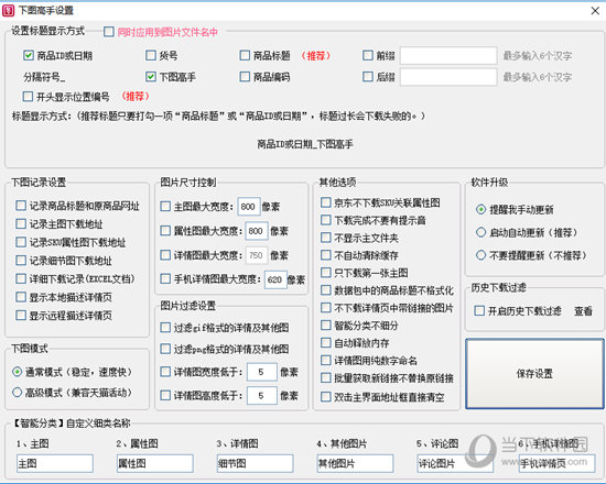 高级设置