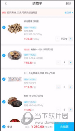 点击右下角的“结算”按钮