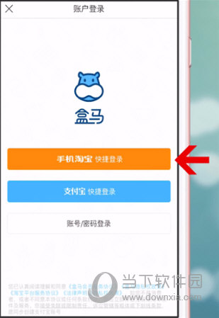 进行快捷登录