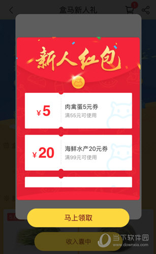 领取可以使用的优惠券