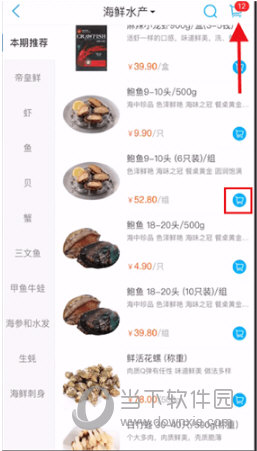 进入到订单结算界面