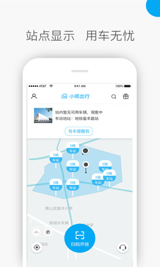小呗出行手机版下载