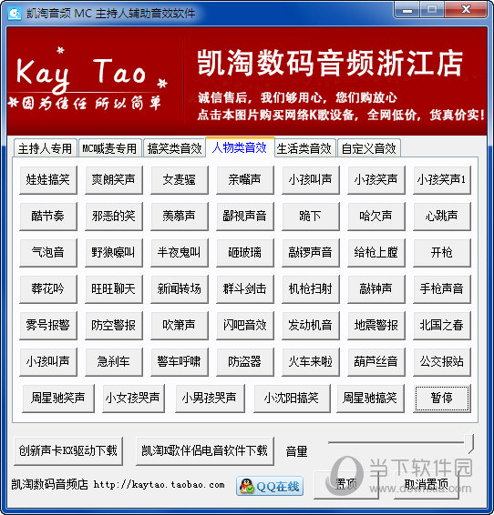 凯淘mc主持人辅助音效软件