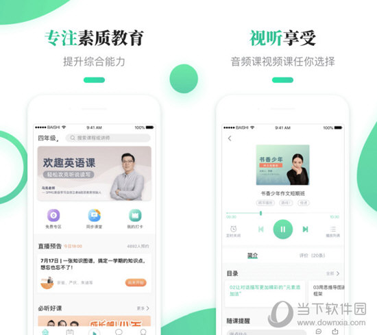 百师课堂电脑版