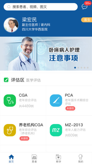 宜蓓康专业版v4511安卓版
