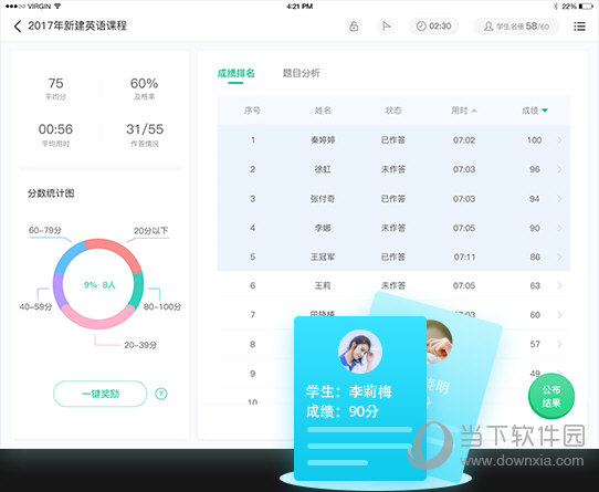 翼课堂教师端