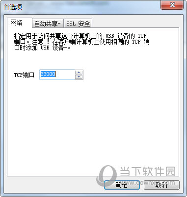 USB Over Network破解版