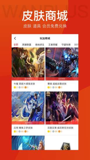 玩加电竞手机版 V4.7.5 安卓版截图5