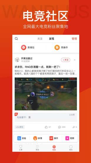 玩加电竞手机版 V4.7.5 安卓版截图1