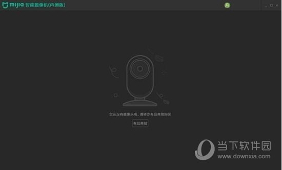 米家智能摄像机云台版PC端