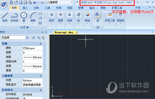 浩辰CAD8破解版下载