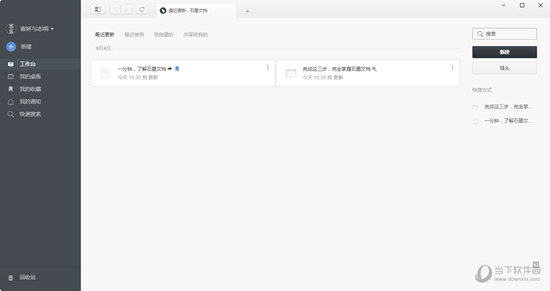 石墨文档电脑版