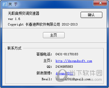 无瑕音频变调变速器