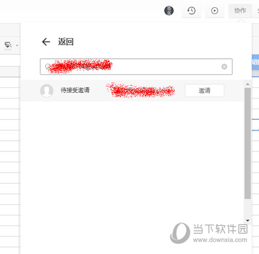 知识兔点击“邀请”选项
