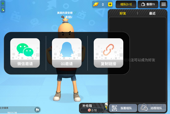 远程组队