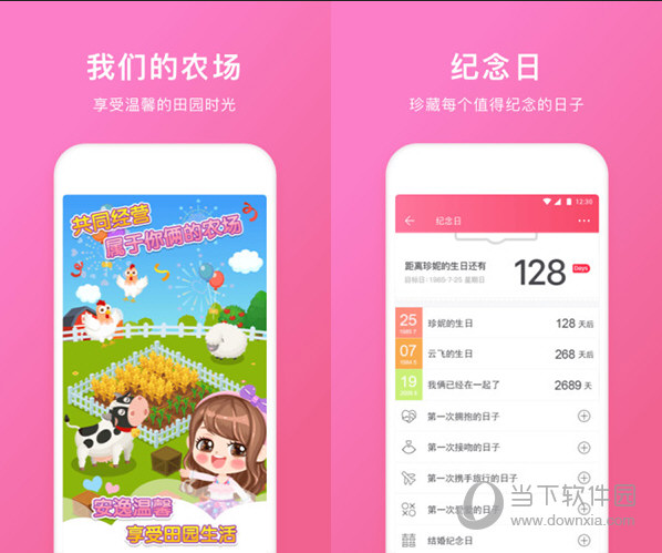 情侣空间电脑版