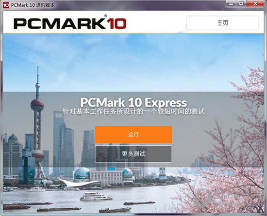 PCMark10中文破解版