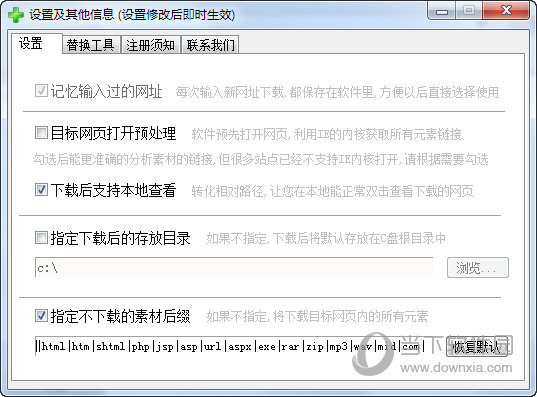 网页模板下载工具破解版