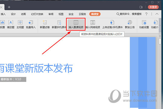 点击“插入慕课视频”选项