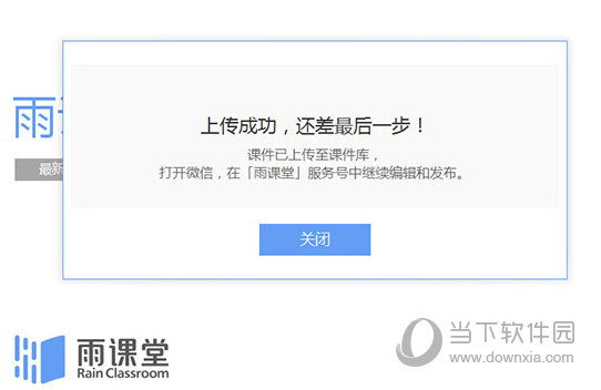 已经上传至课件库