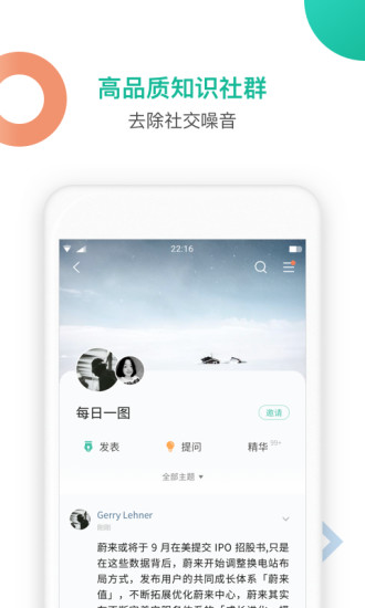 知识星球 V4.49.2 安卓最新版截图2