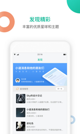 知识星球 V4.49.2 安卓最新版截图4