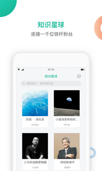 知识星球 V4.49.2 安卓最新版截图1