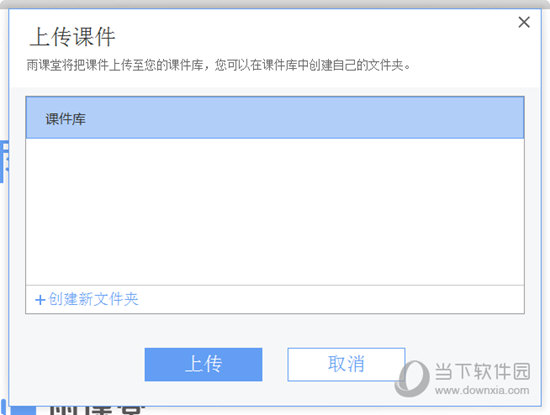 雨课堂电脑版