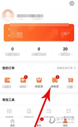 “我的订单”模块下的“待收货”选项