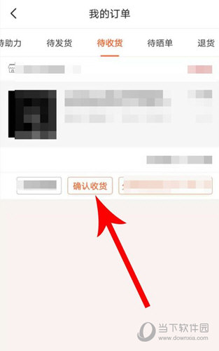 知识兔点击“确认收货”按钮