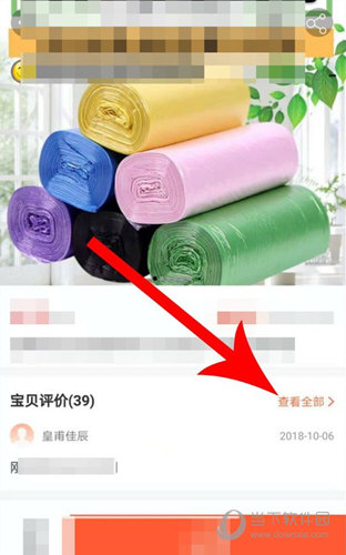 知识兔点击“宝贝评价”版块的“查看全部”按钮