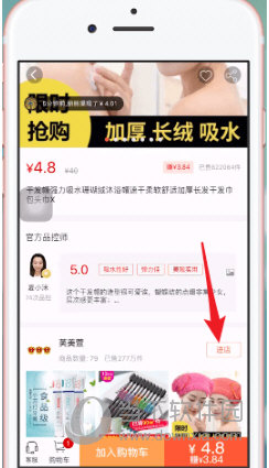 找到“进店”按钮