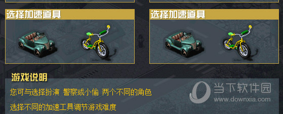 加速道具为汽车