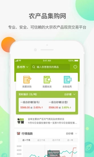 农产品集购网16988大宗农产品 V4.3.0 安卓版截图5