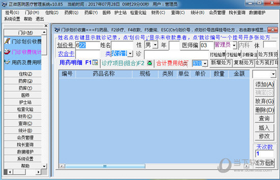 正微医院医疗管理系统