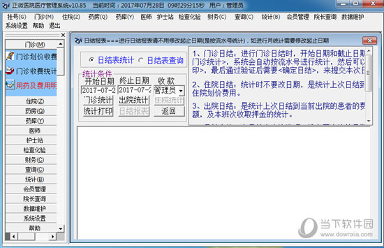 正微医院医疗管理系统