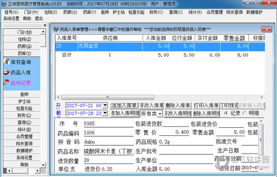 正微医院医疗管理