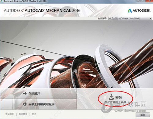 AutoCAD Mechanical 2016简体中文版