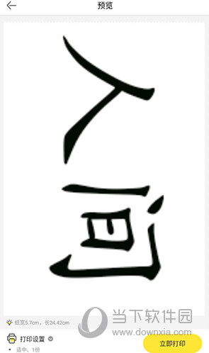 喵喵机开始打印