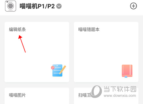 喵喵机编辑纸条