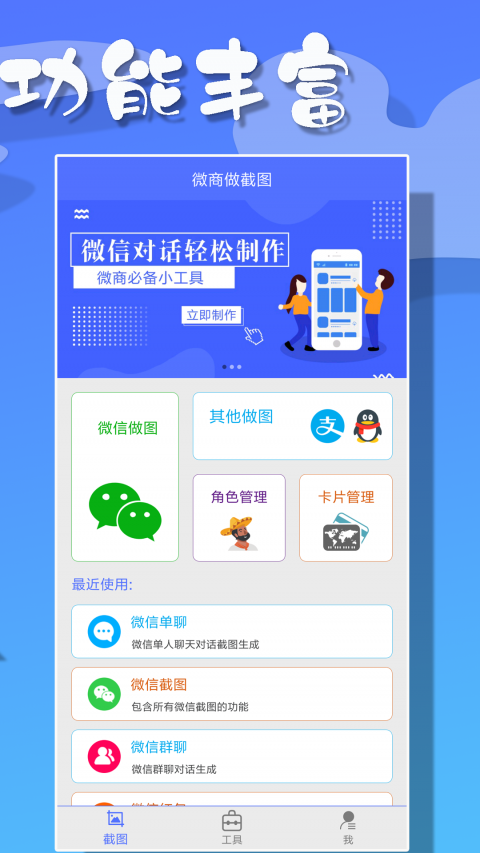 微商做截图v312安卓版