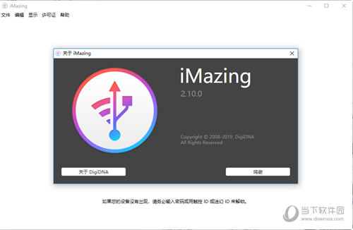 Imazing软件下载