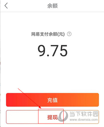 网易支付电脑版下载|网易支付平台 V5.9.9 官方最新版下载