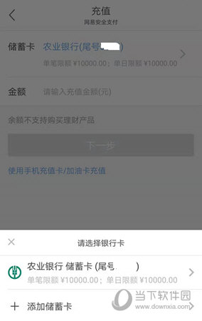 网易支付电脑版下载|网易支付平台 V5.9.9 官方最新版下载