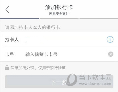 网易支付电脑版下载|网易支付平台 V5.9.9 官方最新版下载