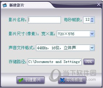 新建影片