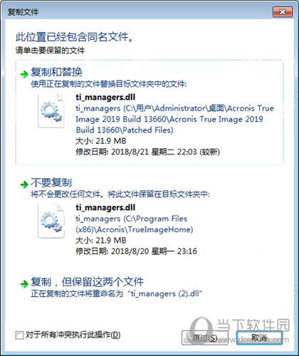 Acronis True Image 2019中文完整破解版