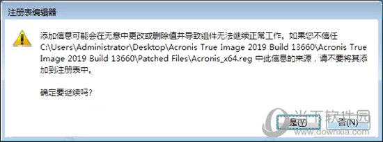 Acronis True Image 2019中文完整破解版