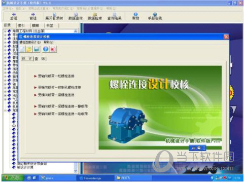 机械设计手册软件版最新版本
